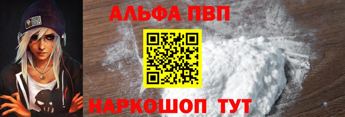 Alpha PVP Соль Елизово