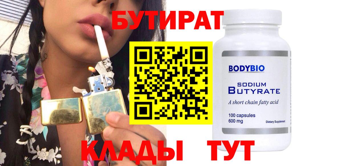 Бутират буратино Елизово