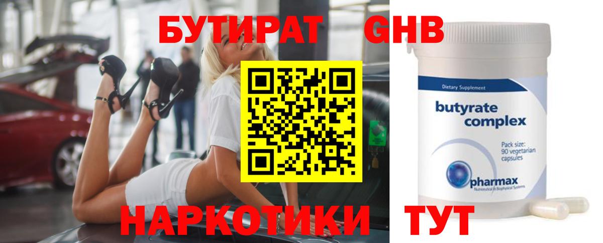 Бутират BDO  Вход с VPN  Елизово 