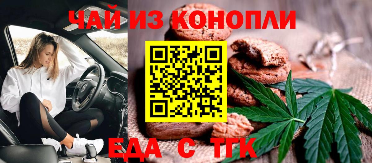Печенье с ТГК конопля  Вход с VPN  Елизово 