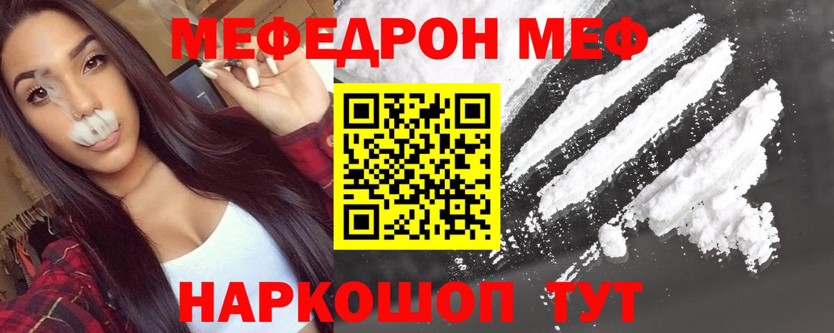Меф мяу мяу Елизово