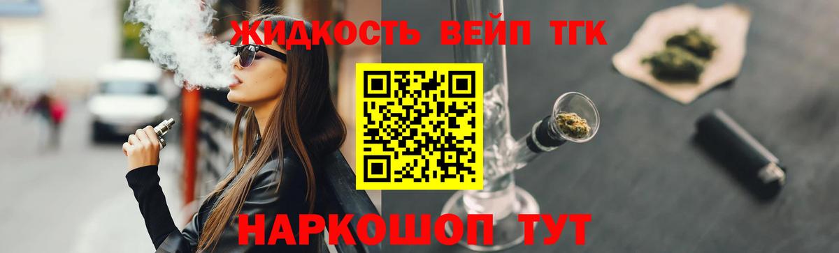 ТГК вейп с тгк Елизово